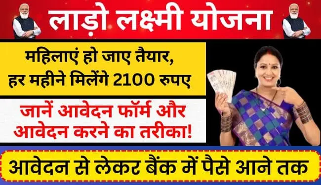 lado laxmi yojana form haryana online apply