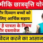Jharkhand Valmiki Chhatravriti Yojana Kya hai
