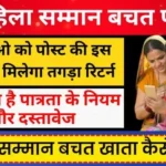 mahila samman bachat patra yojana (mssc account)
