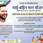 bihar mai behan maan yojana apply online form