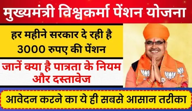 Rajasthan Vishwakarma Pension Yojana Apply Online